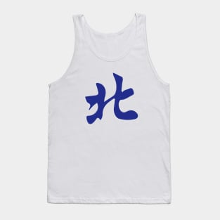 Direction North Wind Beifeng 北 Tile. It's Mahjong Time! Tank Top